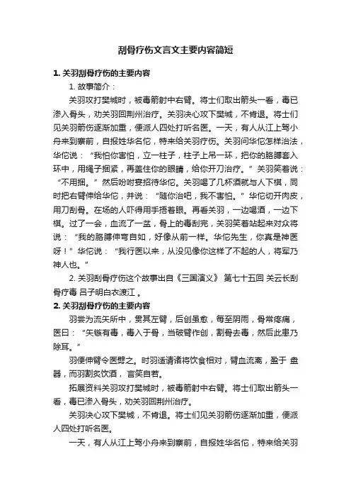 刮骨疗伤文言文主要内容简短