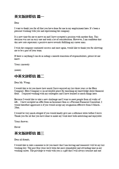 简单英文辞职信(精品多篇)
