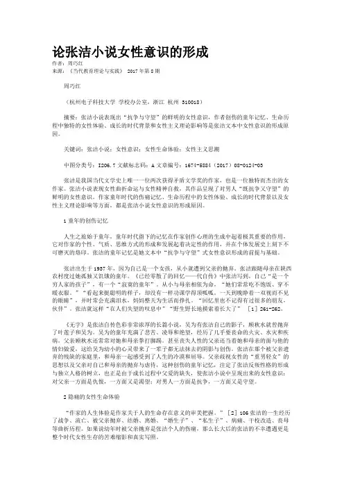 论张洁小说女性意识的形成