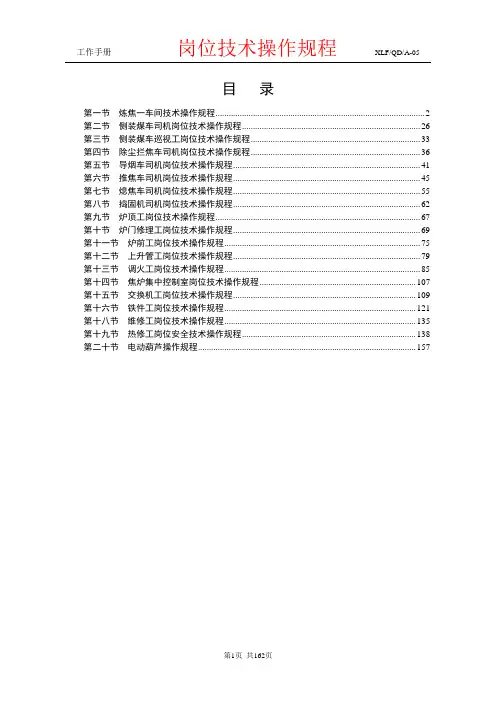 炼焦一车间岗位技术操作规程