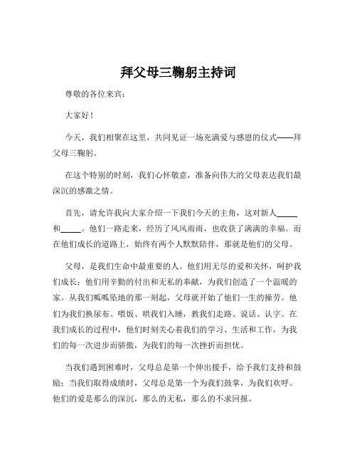 拜父母三鞠躬主持词
