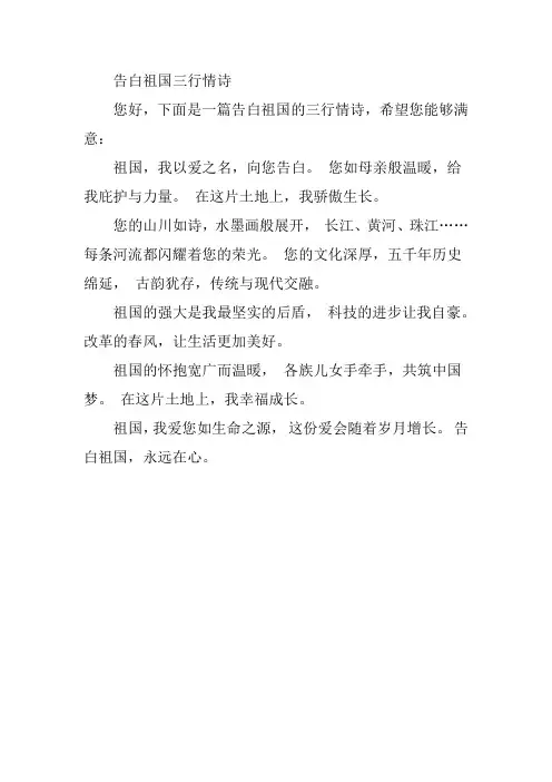 告白祖国三行情诗