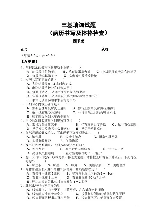 临床医生四季度三基基础理论考试试题及答案