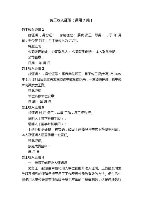 务工收入证明（通用7篇）