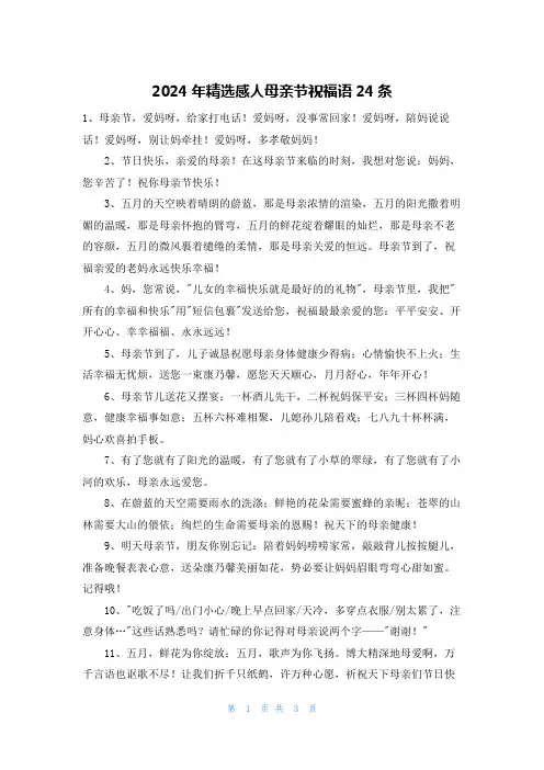 2024年精选感人母亲节祝福语24条