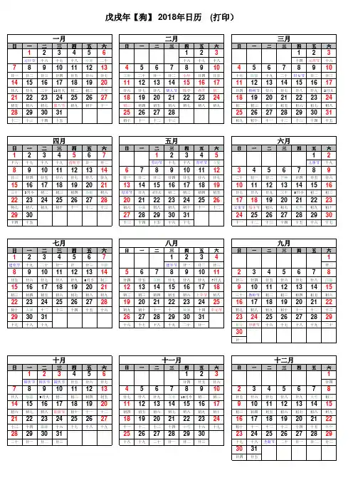 2018年日历表(含农历)全年打印版