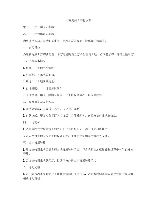 土方购买合同协议书