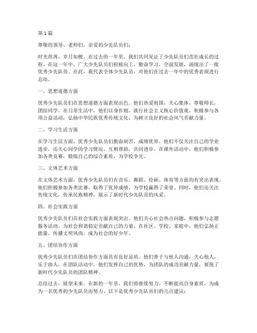 年度优秀少先队员总结(3篇)