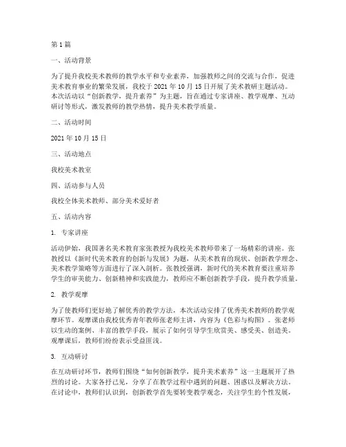 美术教研主题活动记录(3篇)