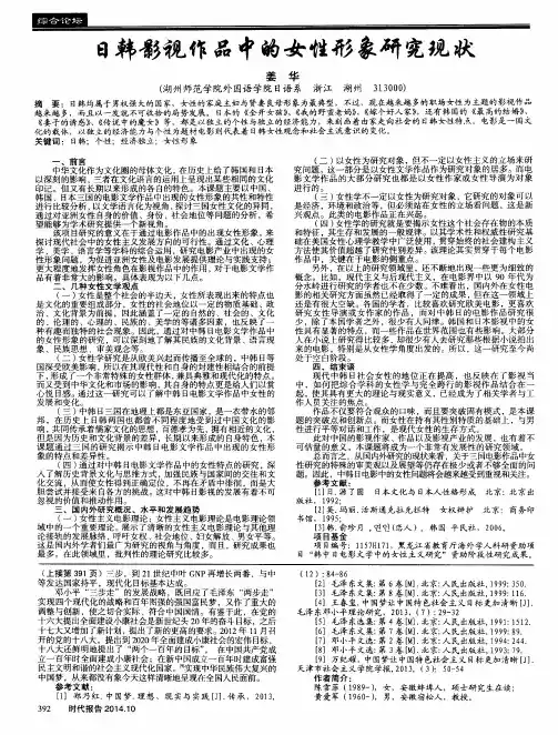 日韩影视作品中的女性形象研究现状