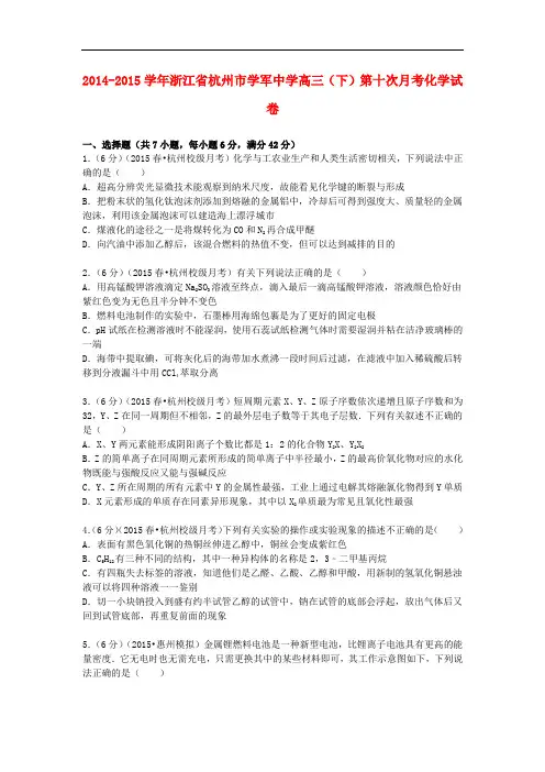 浙江省杭州市学军中学高三化学下学期第十次月考试卷(含解析)