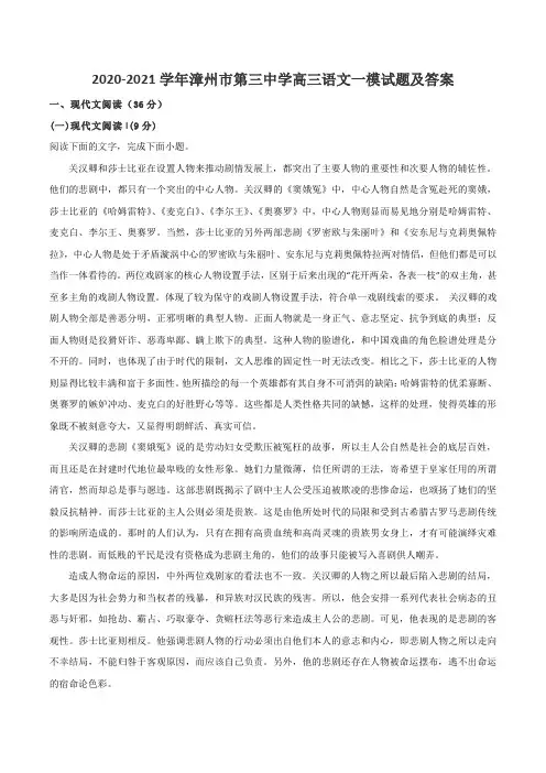 2020-2021学年漳州市第三中学高三语文一模试题及答案