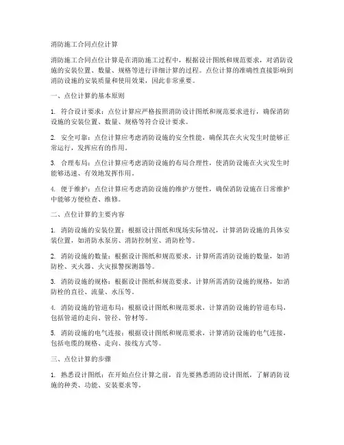 消防施工合同点位计算