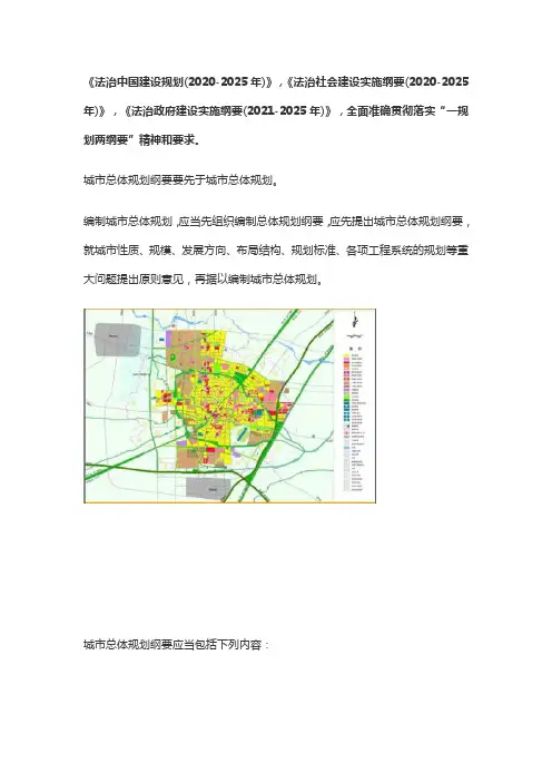 《法治中国建设规划(2020-2025年)》