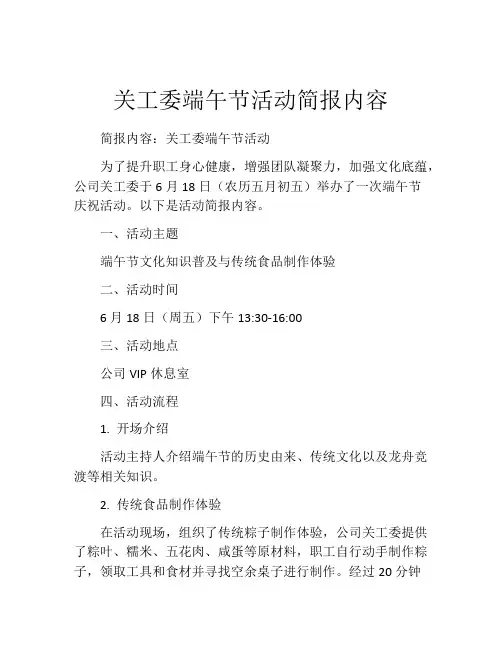 关工委端午节活动简报内容