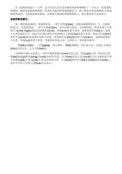 《鱼我所欲也》--原文及翻译