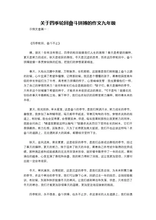 关于四季轮回奋斗拼搏的作文九年级