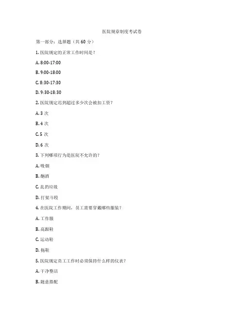 医院规章制度考试卷
