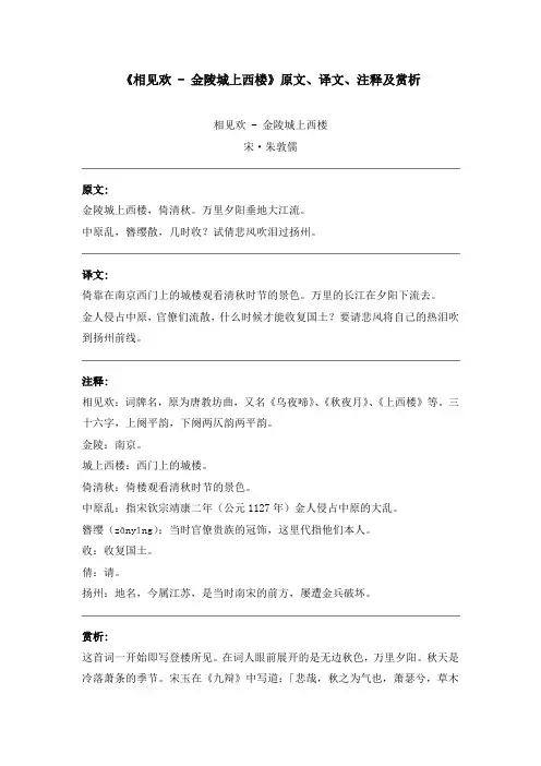 《相见欢 - 金陵城上西楼》原文、译文、注释及赏析