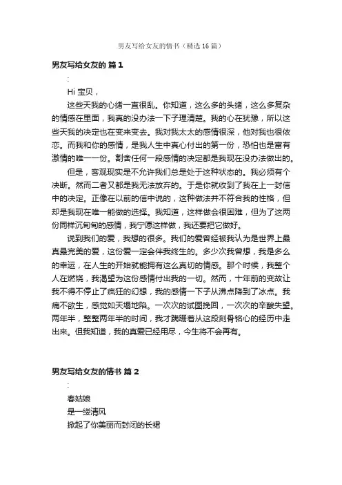 男友写给女友的情书（精选16篇）