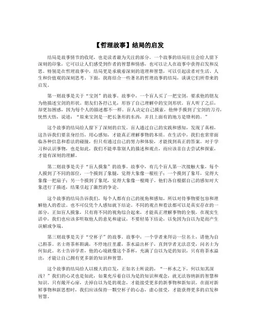 【哲理故事】结局的启发