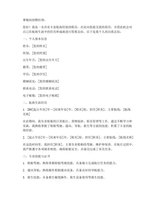 船员简历自我总结范文