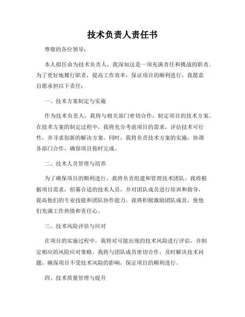 技术负责人责任书