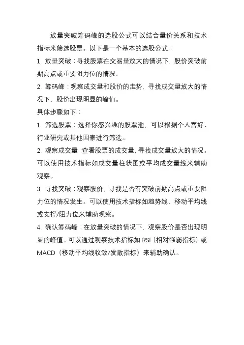 放量突破筹码峰选股公式