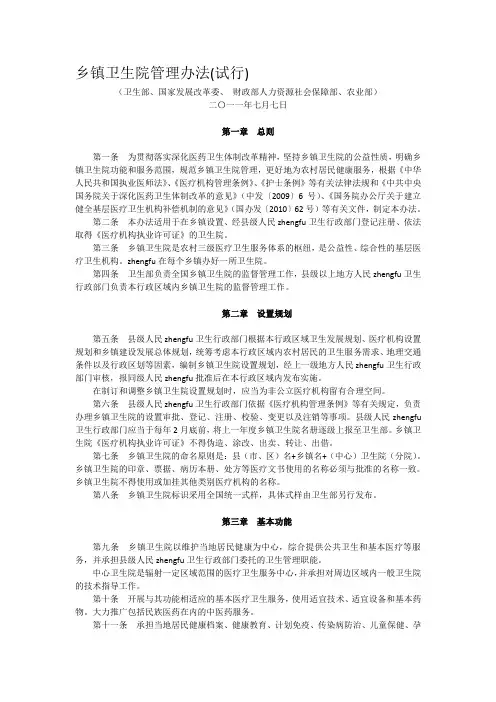 乡镇卫生院管理办法