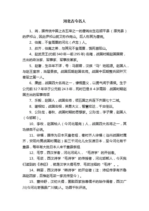 河北古今名人