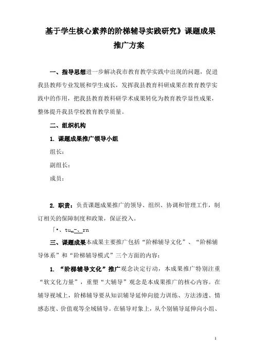 课题成果推广方案