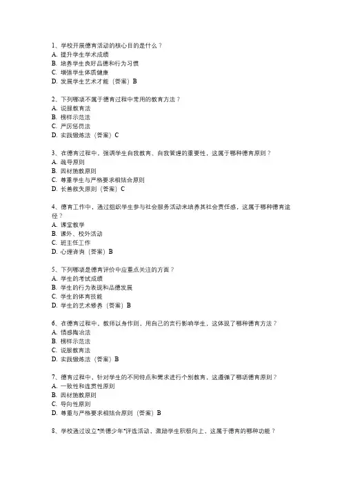 德育方面的课题题目