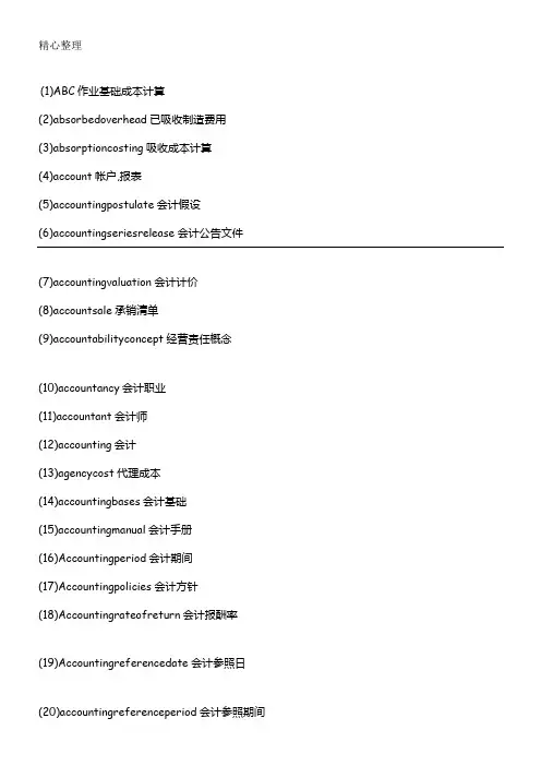 ACCA考试必备财务英语词汇