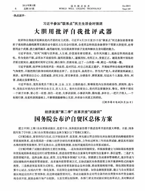 经济发展“第二季”改革开放“试验田” 国务院公布沪自贸区总体方案