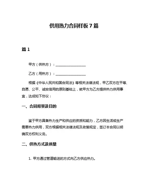 供用热力合同样板7篇