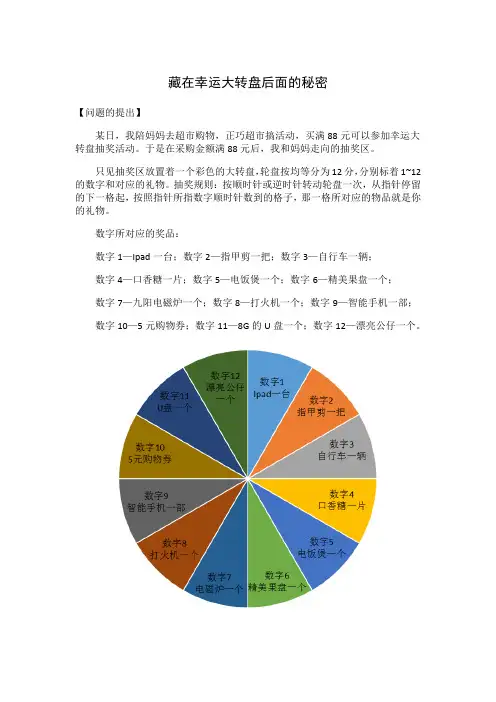 藏在幸运大转盘背后的奥秘