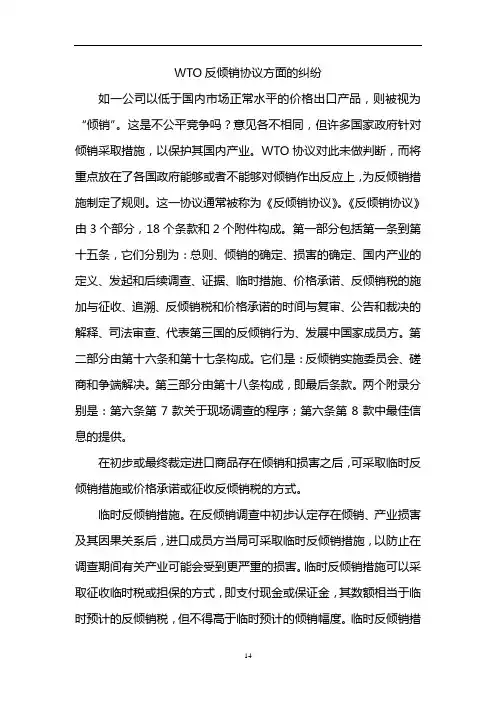 世 界 贸 易 组 织 (WTO) 专刊__20.