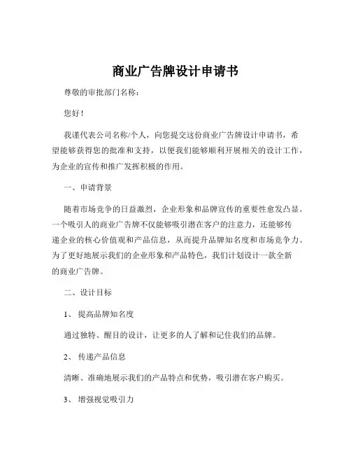 商业广告牌设计申请书