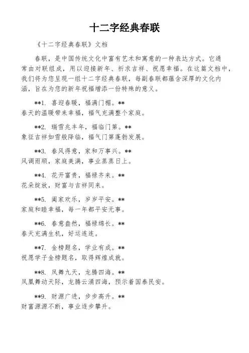 十二字经典春联
