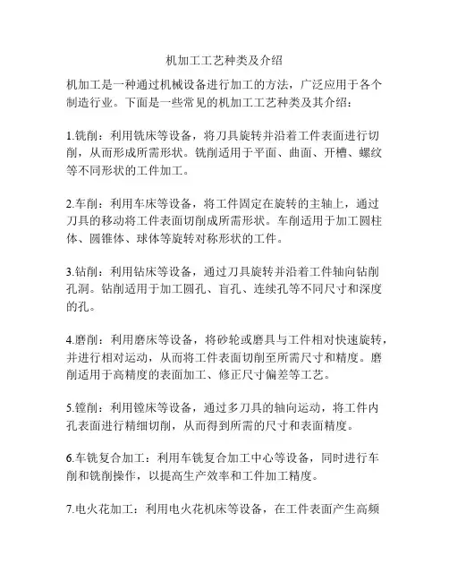 机加工工艺种类及介绍