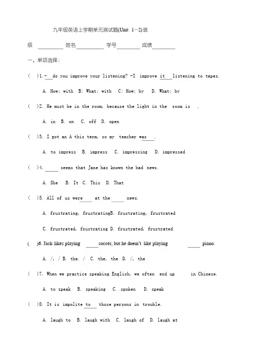 九年级英语Unit1-2单元测试题及答案
