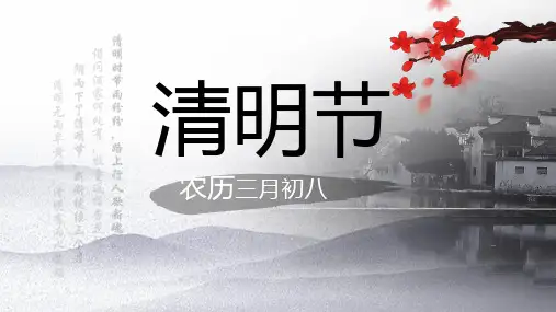 清明节PPT模板合集(精选4套)