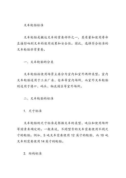 叉车轮胎标准