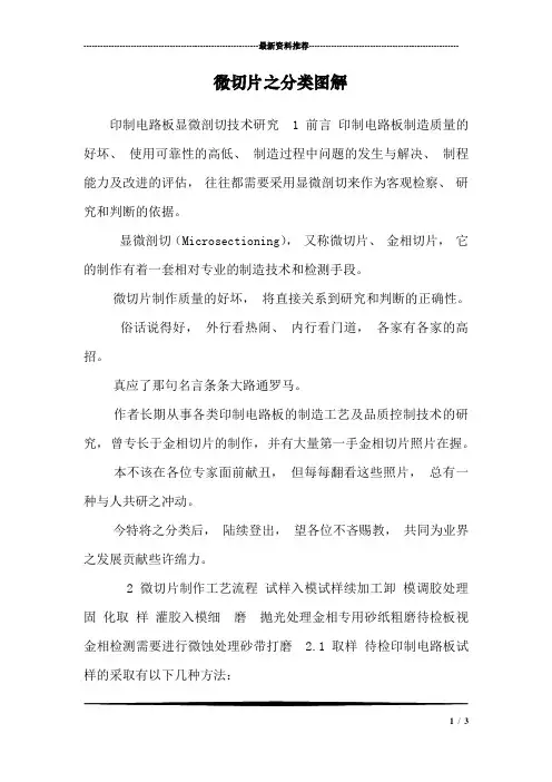 微切片之分类图解