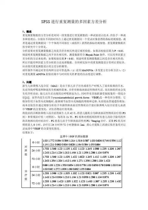 SPSS进行重复测量的多因素方差分析