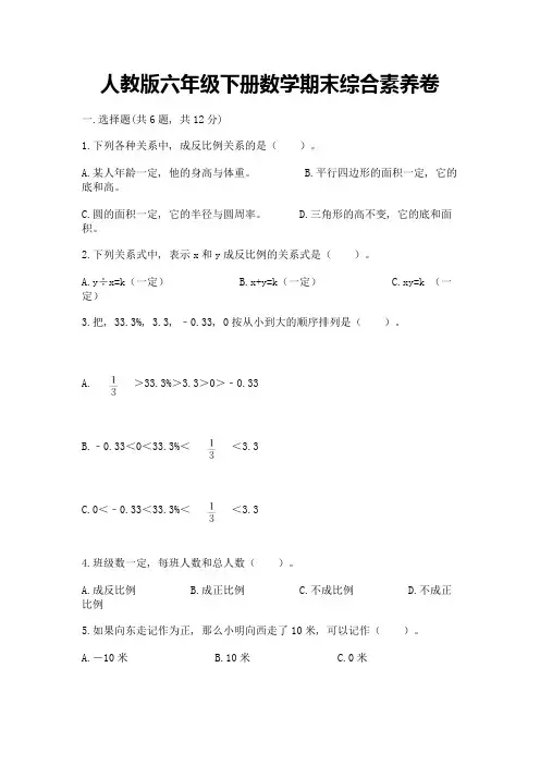 人教版六年级下册数学期末综合素养卷附参考答案【名师推荐】