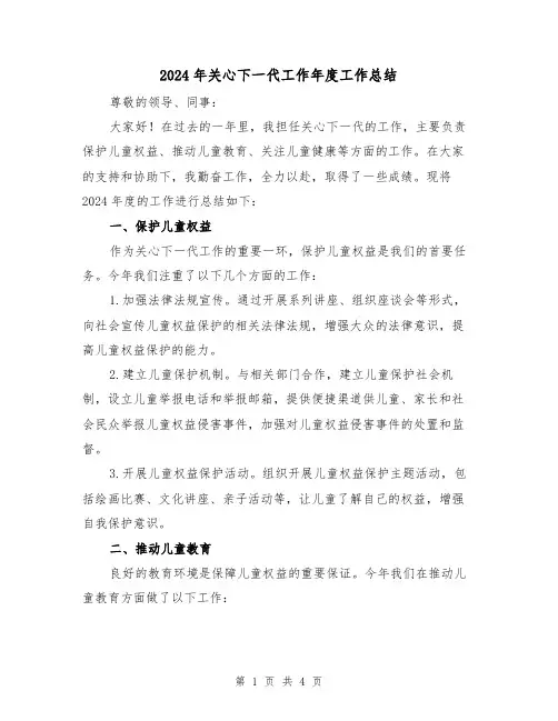 2024年关心下一代工作年度工作总结(2篇)