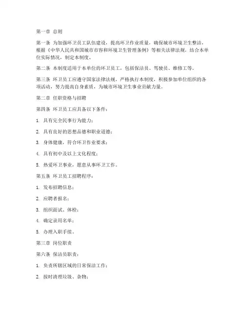 环卫员工管理制度条例