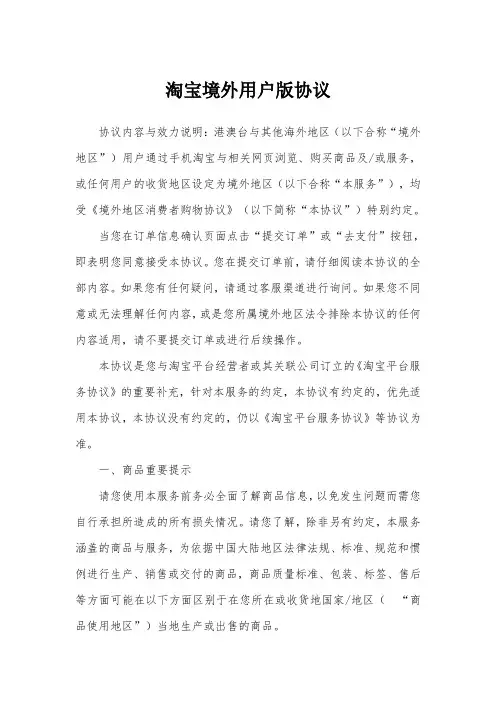 淘宝境外用户版协议