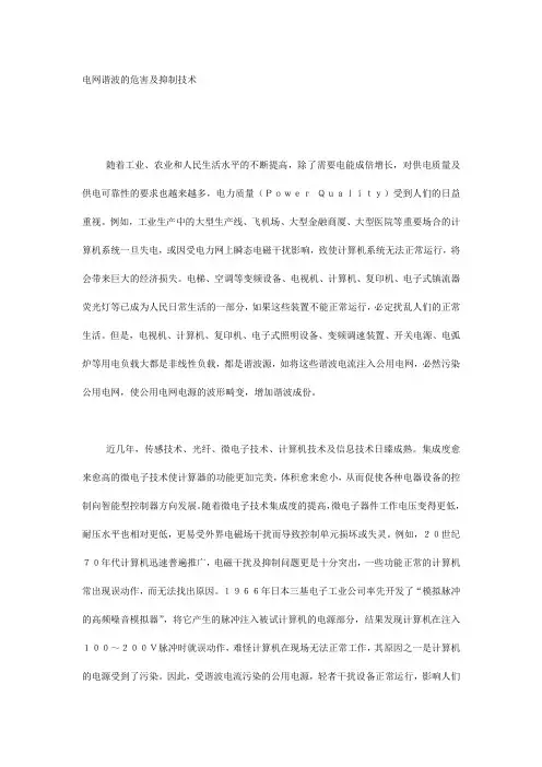 电网谐波的危害及抑制技术